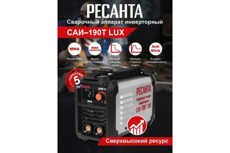 Купить Сварочный аппарат инверторный РЕСАНТА САИ 190Т LUX 65/70 фото №9