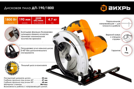 Купить Пила дисковая ДП-190/1800 Вихрь 72/11/6 фото №2