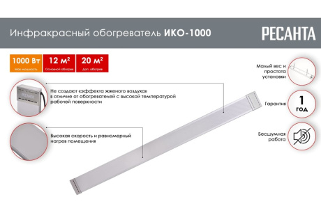 Купить Обогреватель инфракрасный РЕСАНТА ИКО-1000 1кВт фото №2