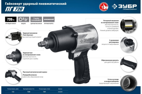 Купить Гайковерт 64260 ПГ-720 ударный пневмо Зубр фото №8