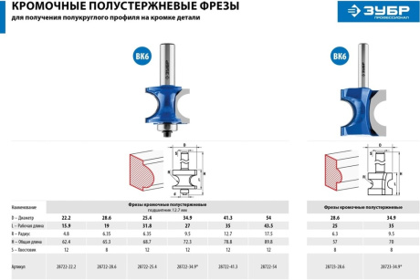 Купить ЗУБР 28 6x25мм  радиус 6.3мм  фреза полустержневая фото №7