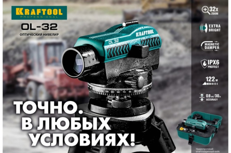 Купить Нивелир "Kraftool OL-32" 34520 фото №11