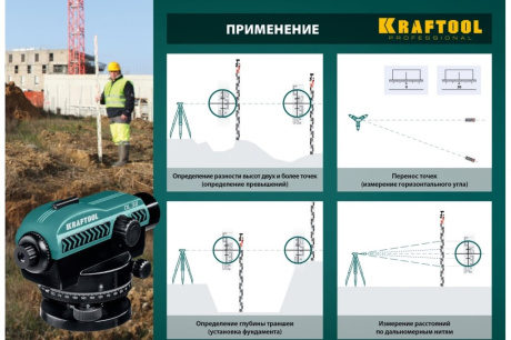 Купить Нивелир "Kraftool OL-32" 34520 фото №13